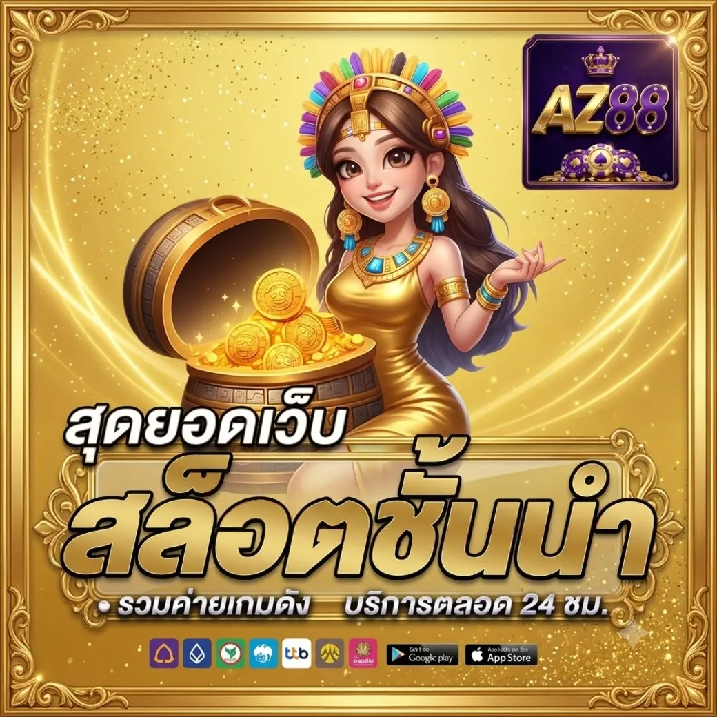 azte888สล็อต