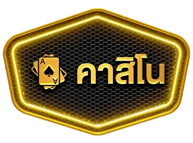 คาสิโน