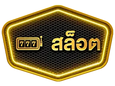 สล็อต